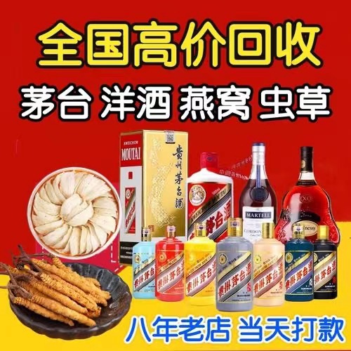 玉门聊城临清酒水回收价格哪里回收(附近上门回收茅台酒）